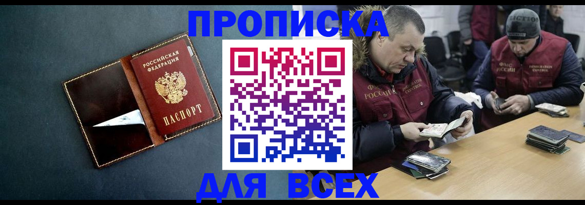 временная регистрация собственник в Шахтах