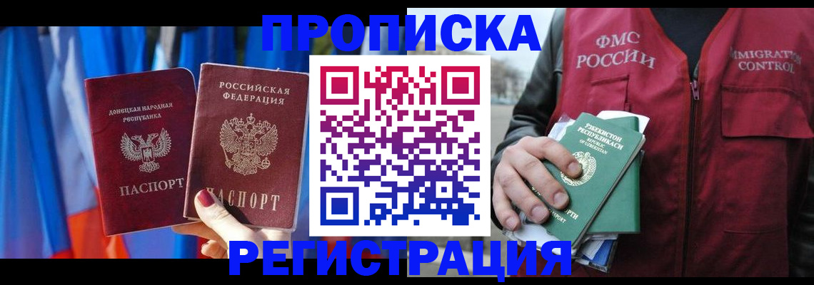 услуги по регистрации по РВП в Шахтах
