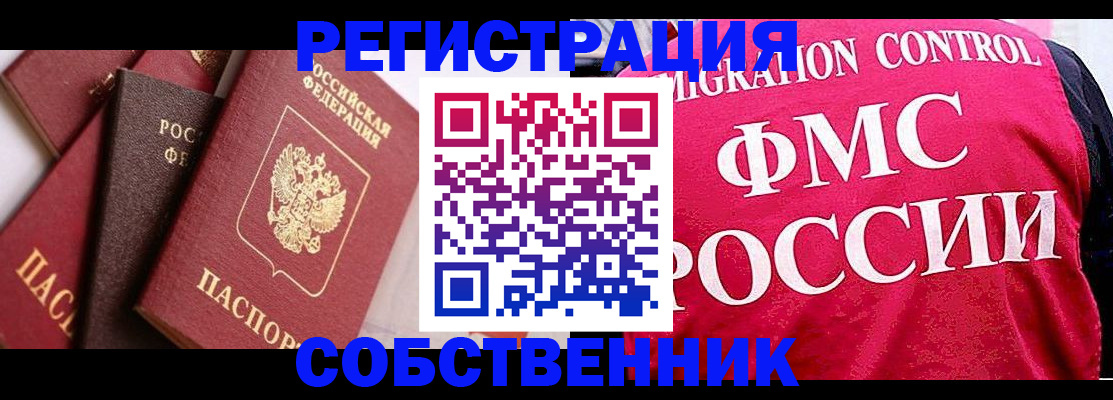 прописка для школы в Шахтах