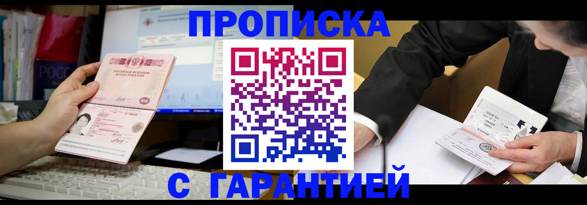 регистрация с договорными гарантиями в Шахтах