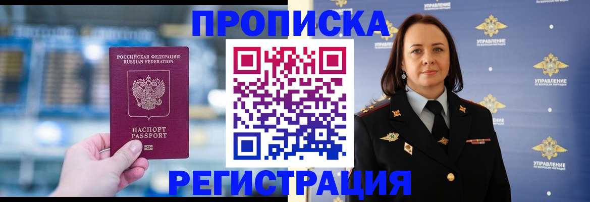 прописка законно в Шахтах