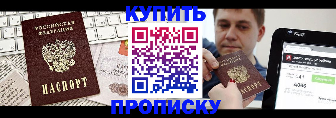 прописка для школы в Шахтах