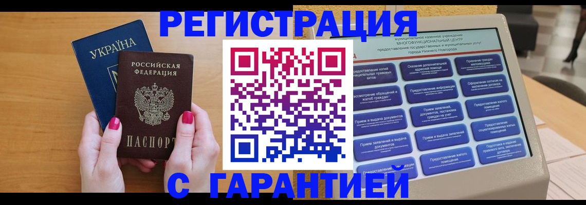 временная регистрация в квартире в Шахтах