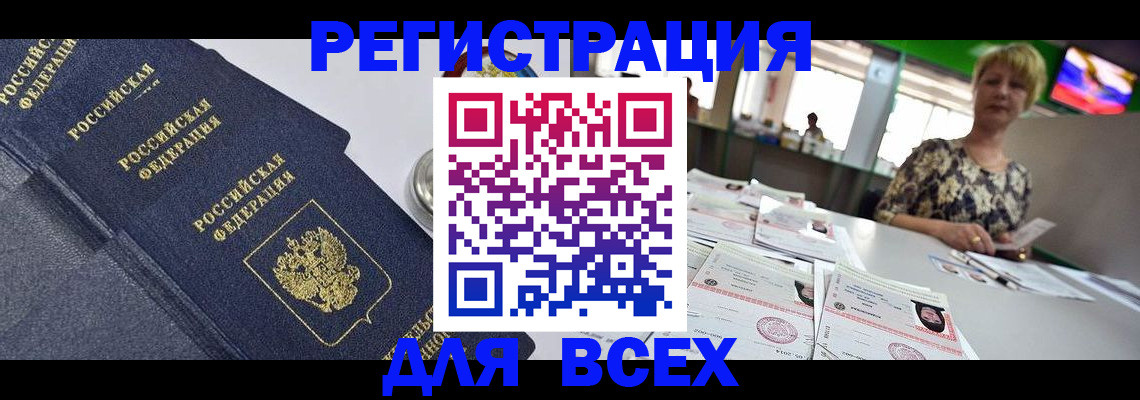 временная регистрация купить в Шахтах